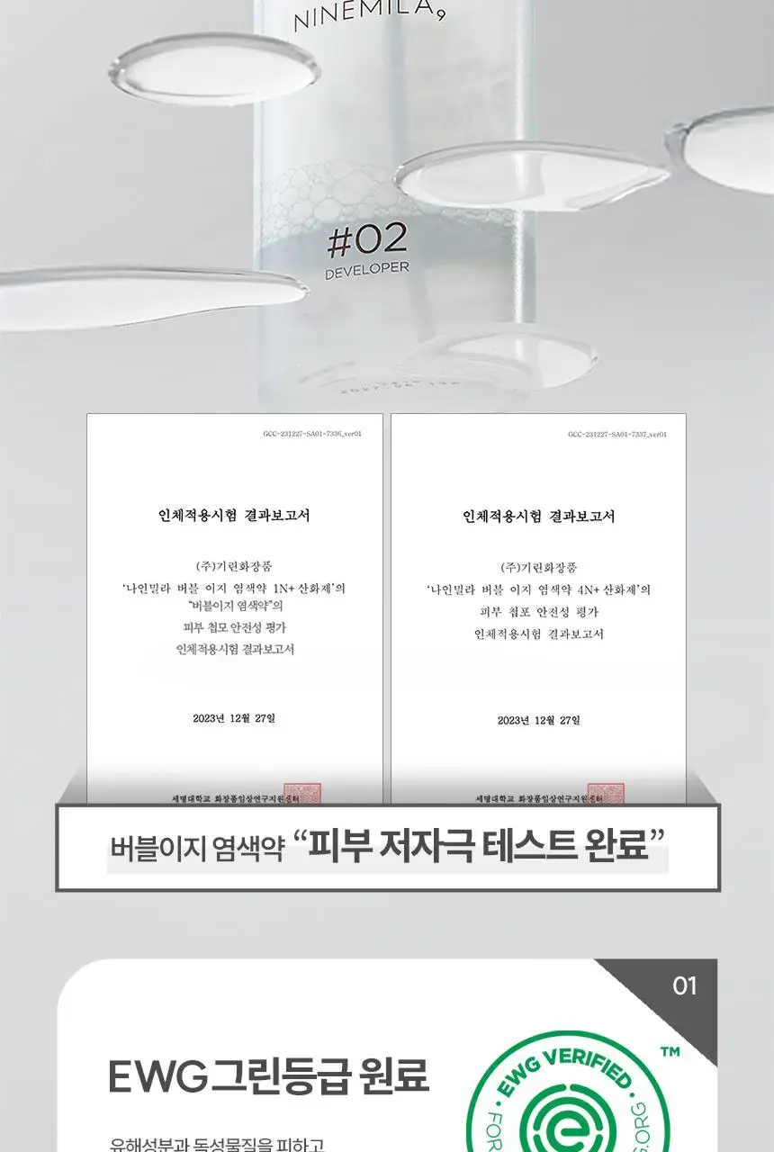 [새치염색 / 거품염색] 나인밀라 버블이지 비건 헤어컬러 염모제 2종 (흑갈색, 자연갈색) 상세페이지 12